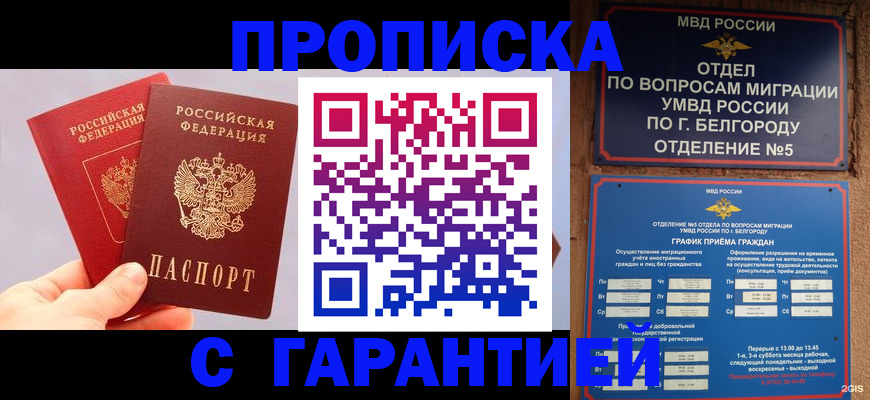 прописка 2025 в Евпатории