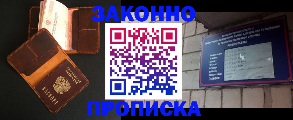 прописка для работы в Евпатории